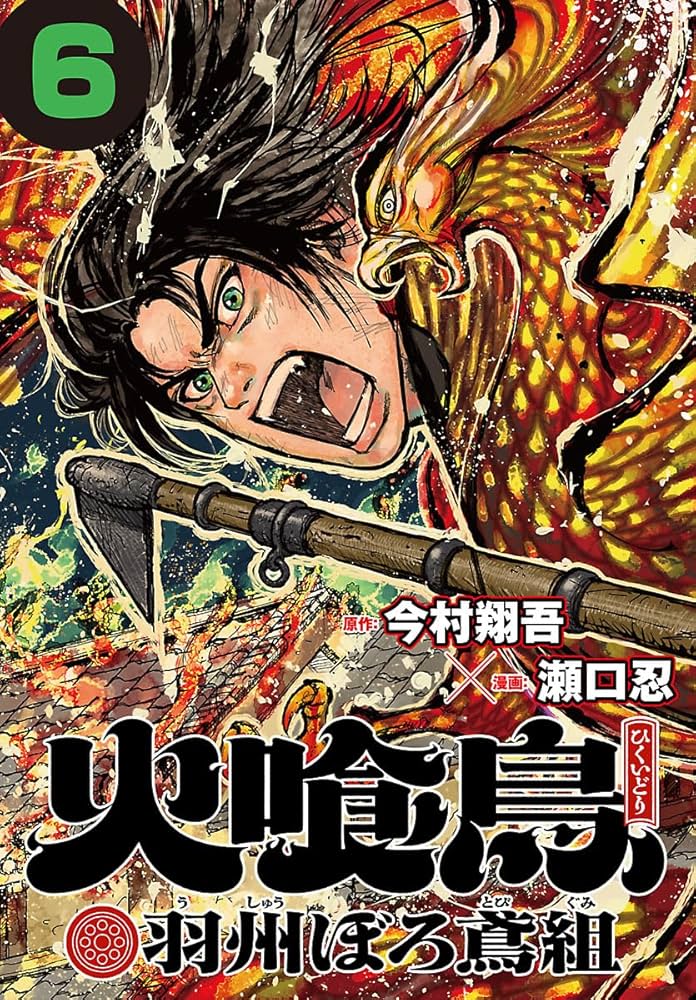 火喰鳥　羽州ぼろ鳶組シリーズ【既刊13冊セット】 プレゼント】今村翔吾さんの「羽州ぼろ鳶組」シリーズ既刊13冊